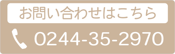 お問い合わせはこちら