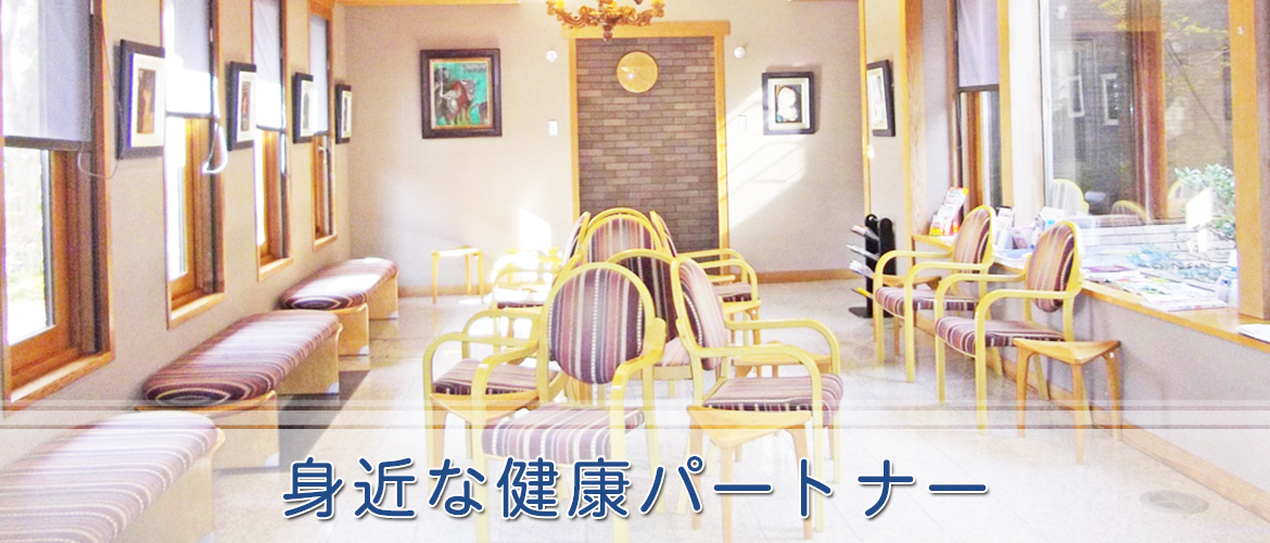 相馬市の羽根田医院　待合室