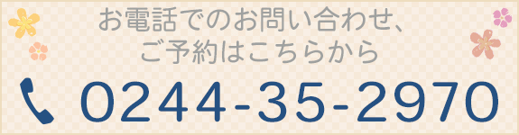 お電話でのお問い合わせ、ご予約はこちらから