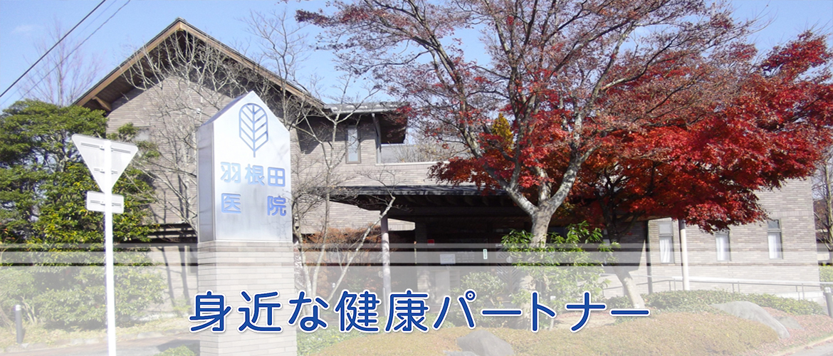 相馬市の羽根田医院　待合室